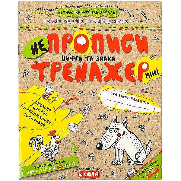 Trainer Notebook Numbers And Signs Age 5+