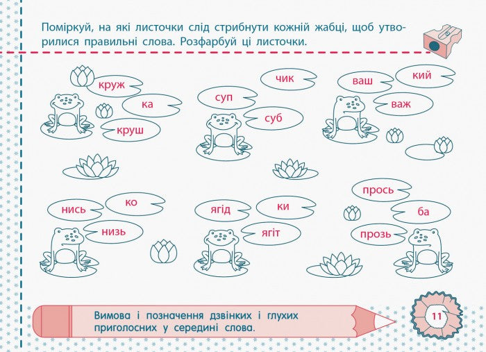 Sharpener Consonant Sounds And Letters Ukrainian Language Class 2