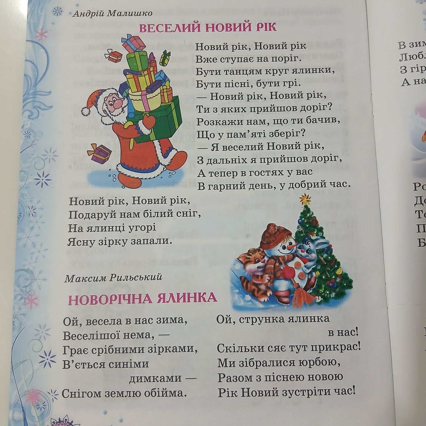 Story And Poems Fairy Tale About A Christmas Tree