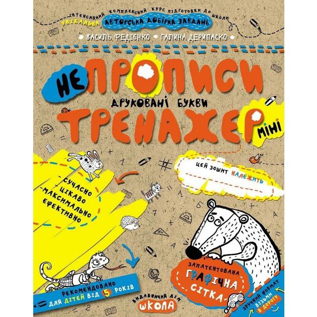 Trainer Notebook Age 5+Printed Letters