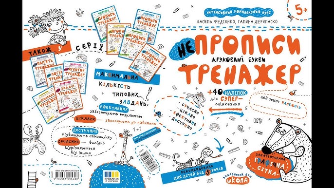 Trainer Notebook Age 5+Printed Letters