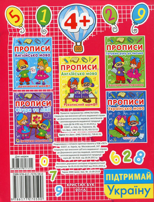 Mathematics CopyBook Regulation Age 4+