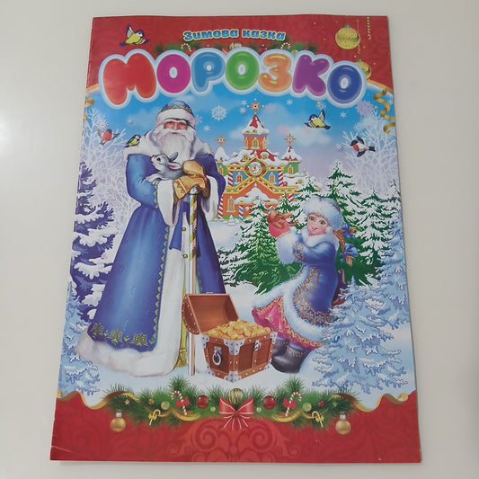 Christmas Santa Claus Story And Poems Book Soft Cover