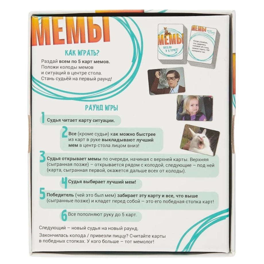 Memes Card Game - Russian Language | 18+