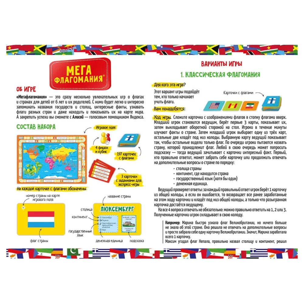 Megaflagomania - Russian Language - Board Game | 6+