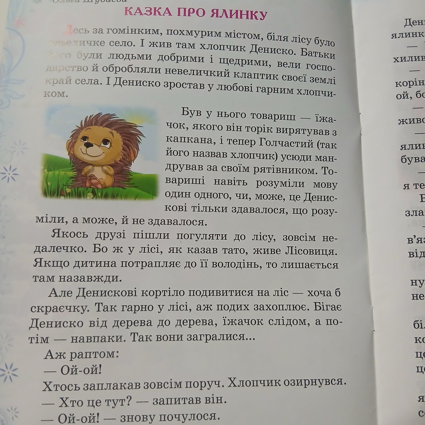 Story And Poems Fairy Tale About A Christmas Tree