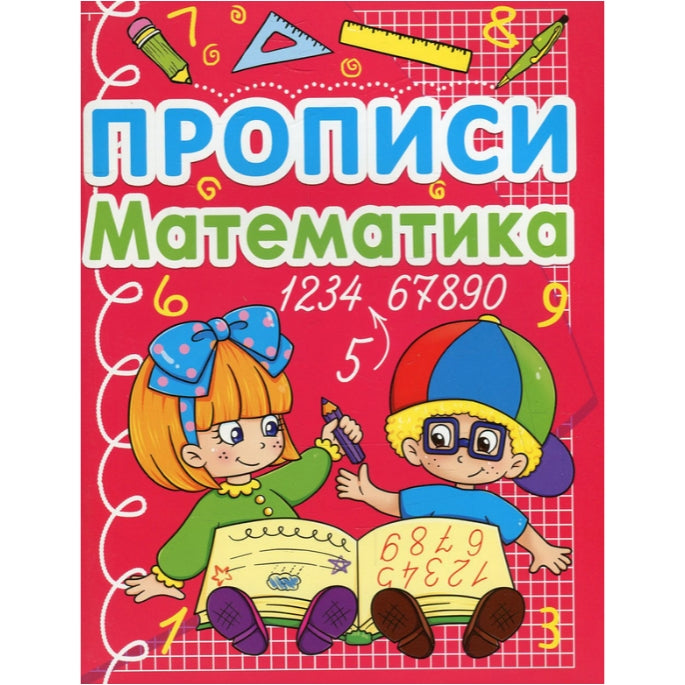 Mathematics CopyBook Regulation Age 4+