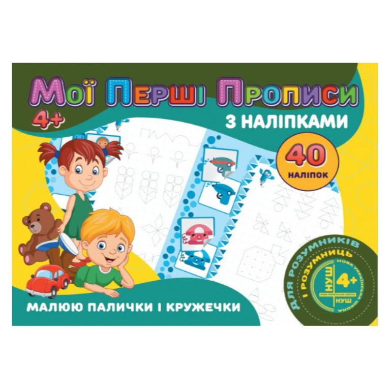 My First Prescription Activity Book Circles And Lines With Stickers