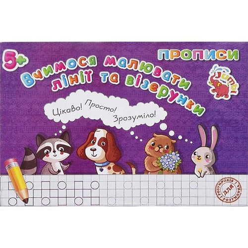 Learning To Draw Lines And Patterns