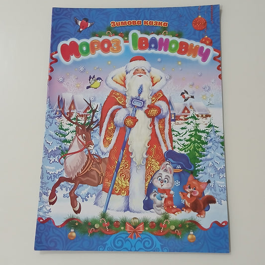 Ukrainian Story And Poems Book Fairy Tales Christmas Collection