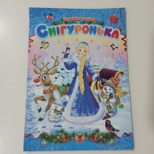 Collection Of Fairy Tales And Poems Soft Cover 9 Pages