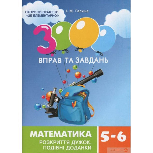 Mathematics Exercises And Tasks Age 5-6y