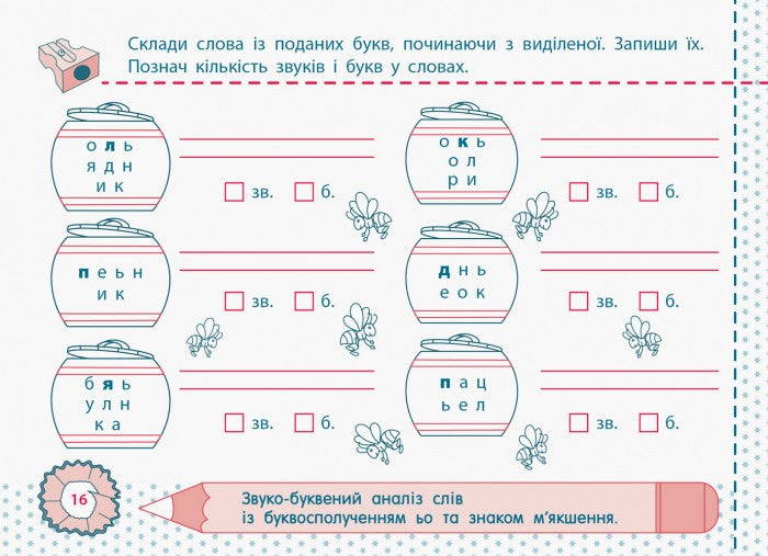 Sharpener Consonant Sounds And Letters Ukrainian Language Class 2