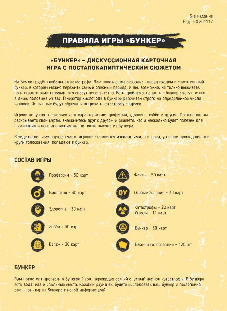 Bunker Card Game | Russian Language | 18+
