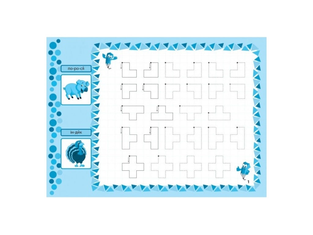 My First Prescription Activity Book Animals With Stickers