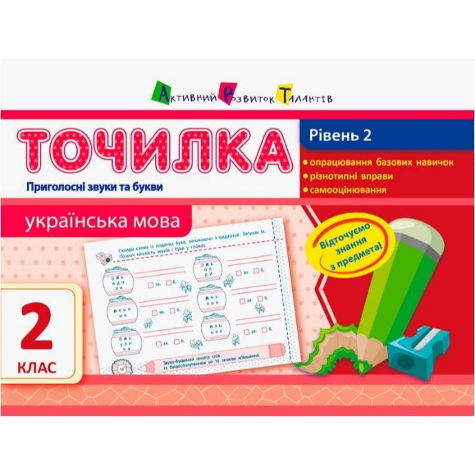Sharpener Consonant Sounds And Letters Ukrainian Language Class 2