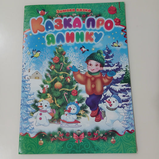 Story And Poems Fairy Tale About A Christmas Tree