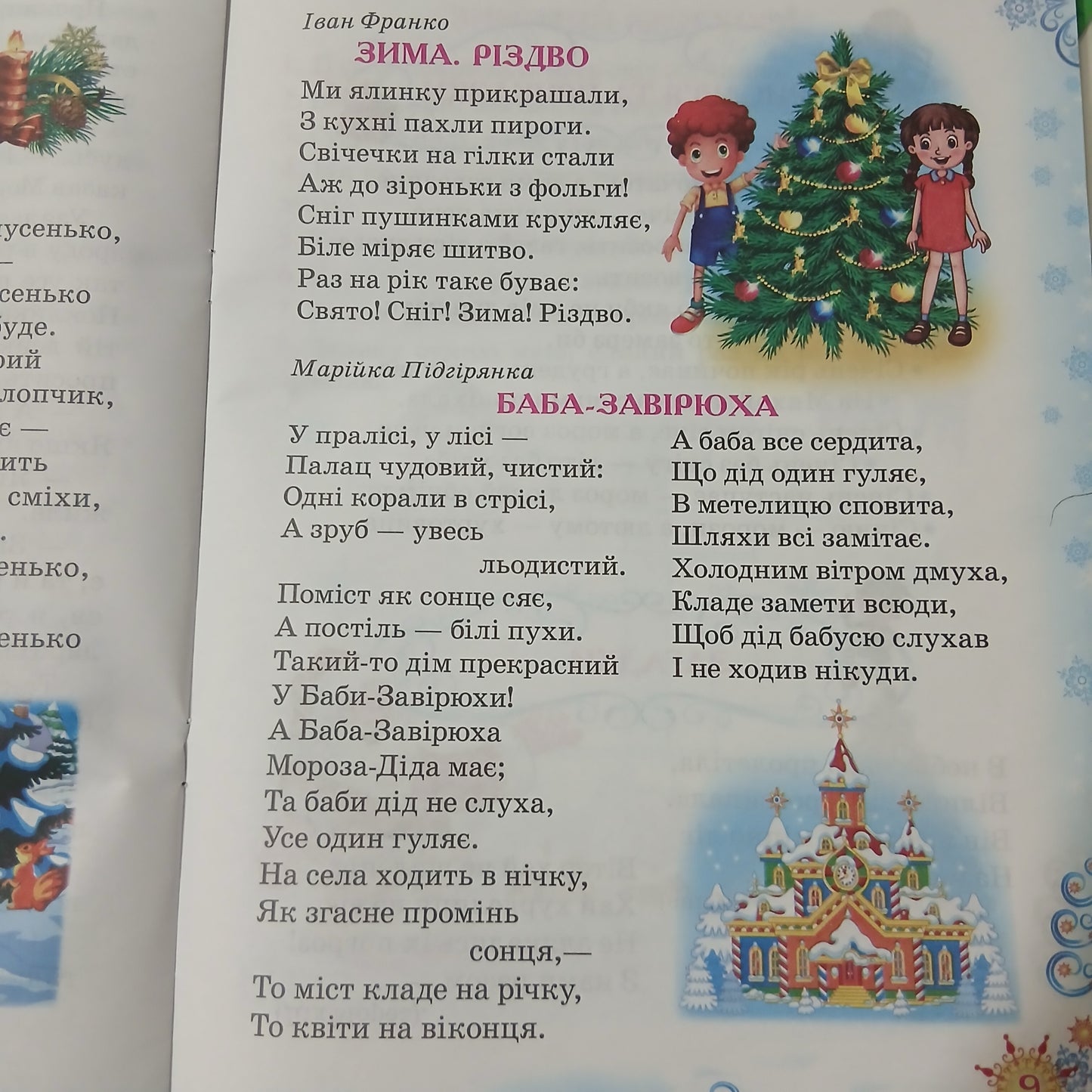 Ukrainian Story And Poems Book Fairy Tales Christmas Collection