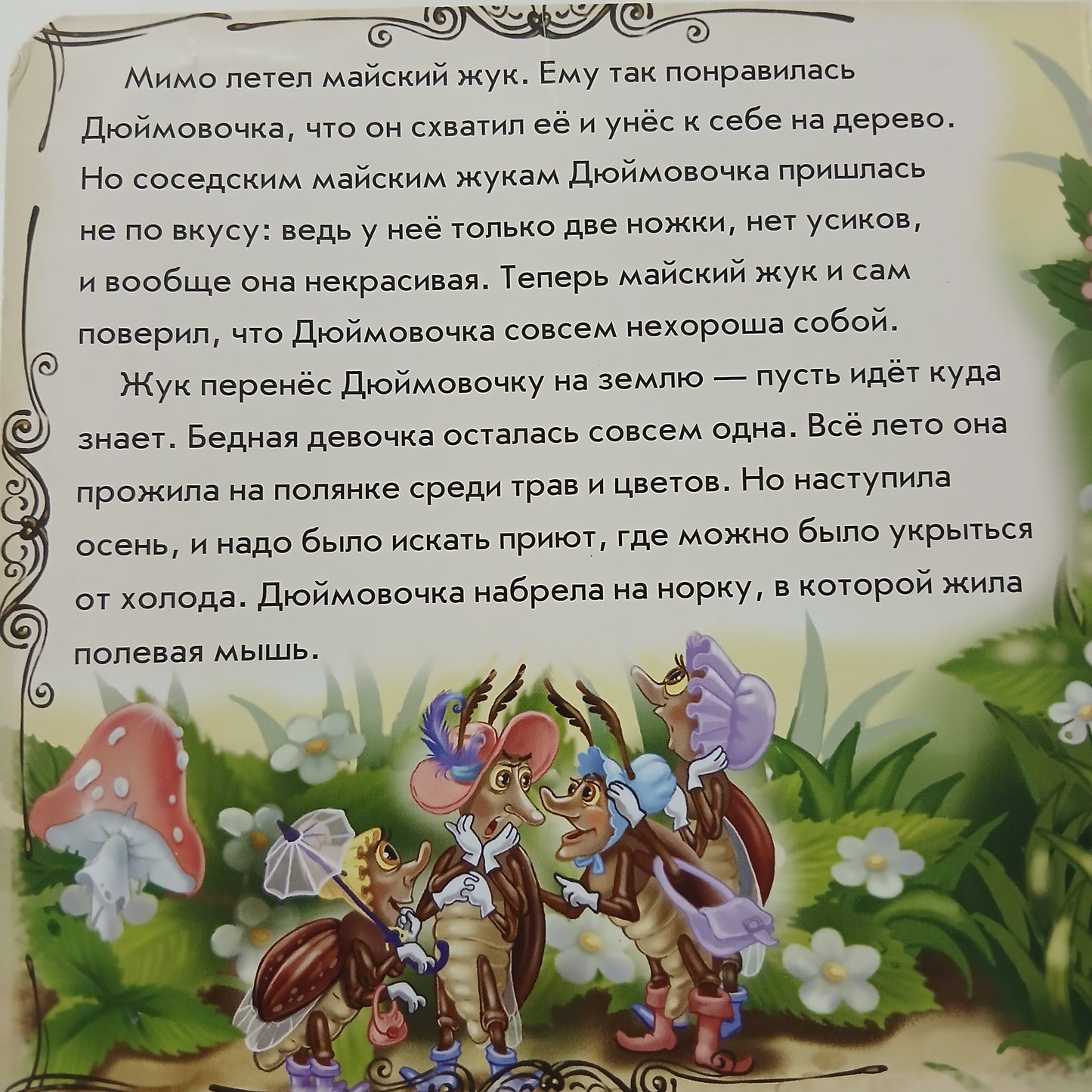 Ukrainian Story Book With Puzzle