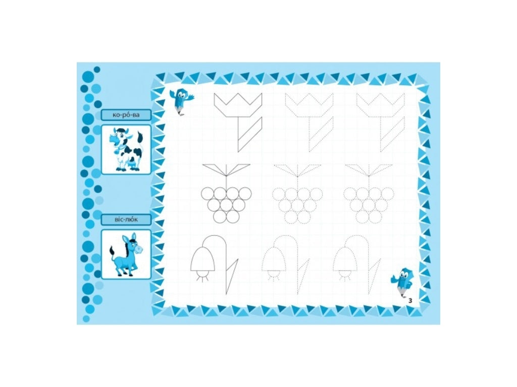 My First Prescription Activity Book Animals With Stickers