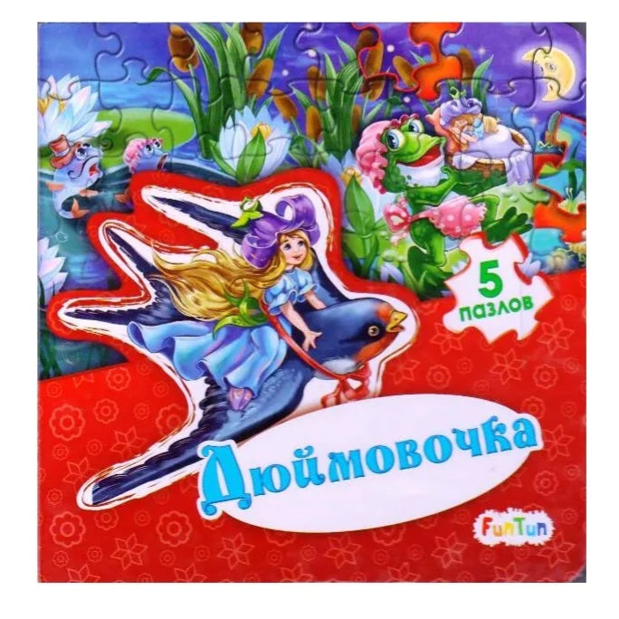 Ukrainian Story Book With Puzzle