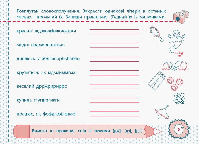 Sharpener Consonant Sounds And Letters Ukrainian Language Class 2